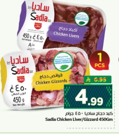 available at نستو in مملكة العربية السعودية, السعودية, سعودية - المجمعة