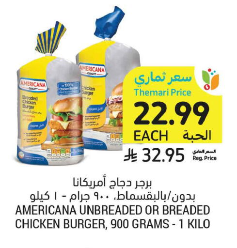 available at أسواق التميمي in مملكة العربية السعودية, السعودية, سعودية - الأحساء‎