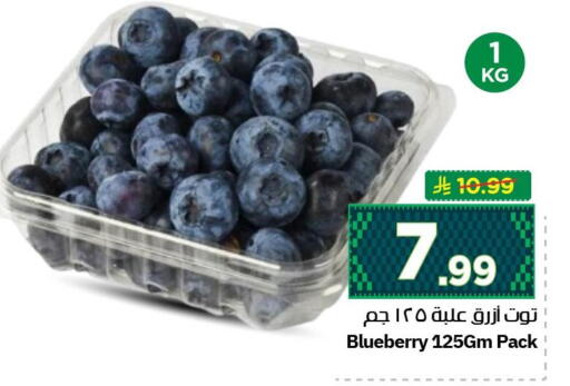 Blueberry BlueBerry available at نستو in مملكة العربية السعودية, السعودية, سعودية - الأحساء‎