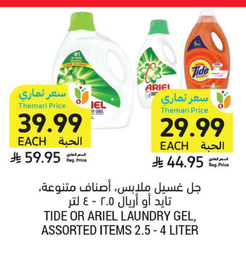 available at أسواق التميمي in مملكة العربية السعودية, السعودية, سعودية - تبوك