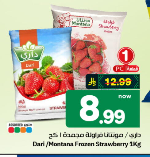 Strawberry available at هايبر الوفاء in مملكة العربية السعودية, السعودية, سعودية - الأحساء‎