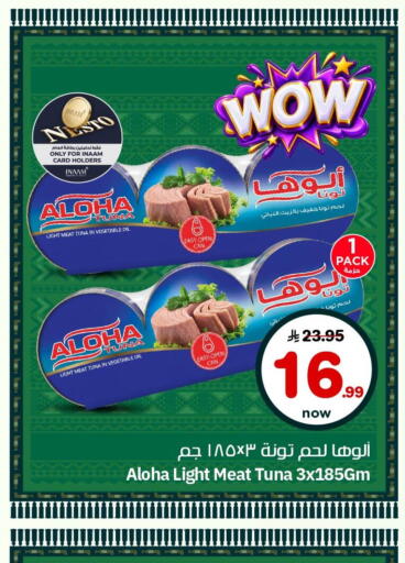 available at نستو in مملكة العربية السعودية, السعودية, سعودية - الأحساء‎