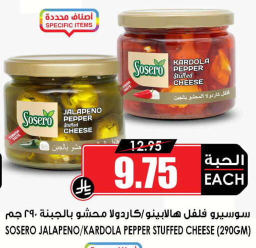 Pepper available at Prime Supermarket in KSA, Saudi Arabia, Saudi - Buraidah