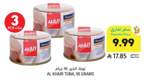 available at أسواق التميمي in مملكة العربية السعودية, السعودية, سعودية - تبوك