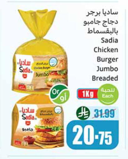 available at أسواق عبد الله العثيم in مملكة العربية السعودية, السعودية, سعودية - حائل‎