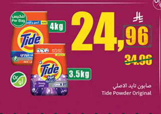 available at أسواق عبد الله العثيم in مملكة العربية السعودية, السعودية, سعودية - حائل‎