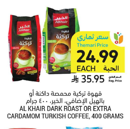 Cardamom available at أسواق التميمي in مملكة العربية السعودية, السعودية, سعودية - تبوك