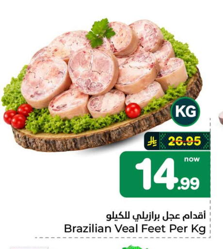 available at هايبر الوفاء in مملكة العربية السعودية, السعودية, سعودية - الطائف