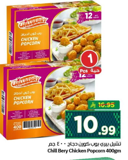 available at نستو in مملكة العربية السعودية, السعودية, سعودية - الأحساء‎