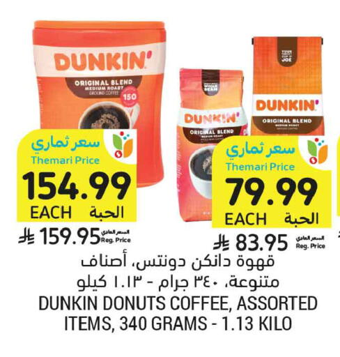 available at أسواق التميمي in مملكة العربية السعودية, السعودية, سعودية - تبوك