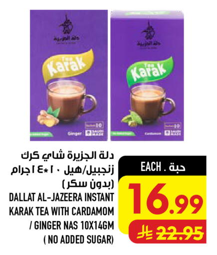 Ginger Cardamom available at أبراج هايبر ماركت in مملكة العربية السعودية, السعودية, سعودية - مكة المكرمة