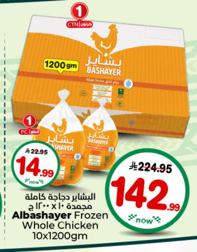 available at هايبر الوفاء in مملكة العربية السعودية, السعودية, سعودية - الأحساء‎
