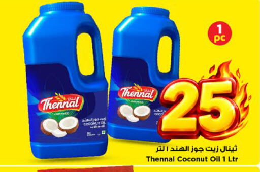 Coconut available at مارك & سيف in مملكة العربية السعودية, السعودية, سعودية - الرياض