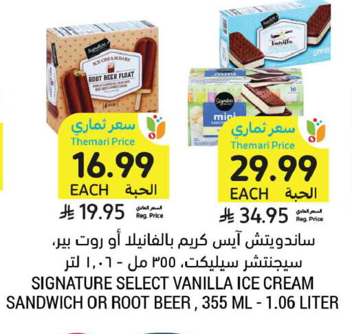 Vanilla available at أسواق التميمي in مملكة العربية السعودية, السعودية, سعودية - تبوك