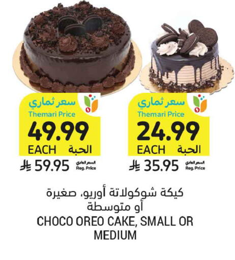 available at أسواق التميمي in مملكة العربية السعودية, السعودية, سعودية - تبوك