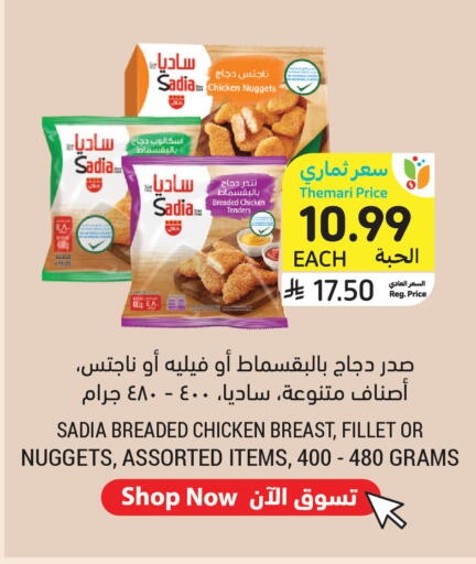 available at أسواق التميمي in مملكة العربية السعودية, السعودية, سعودية - الأحساء‎