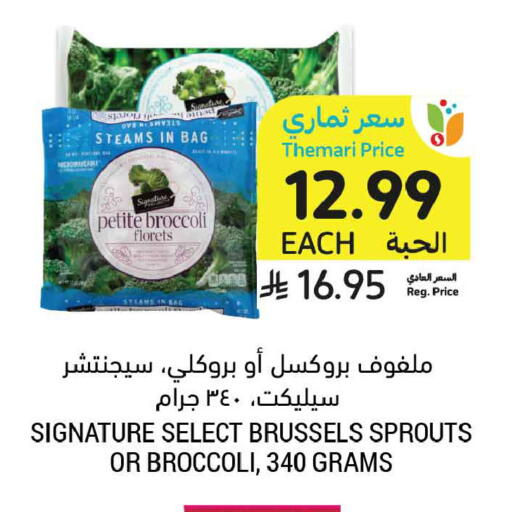 Broccoli available at أسواق التميمي in مملكة العربية السعودية, السعودية, سعودية - تبوك