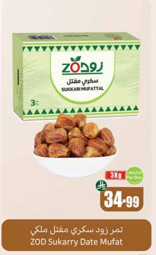 Date available at أسواق عبد الله العثيم in مملكة العربية السعودية, السعودية, سعودية - حائل‎