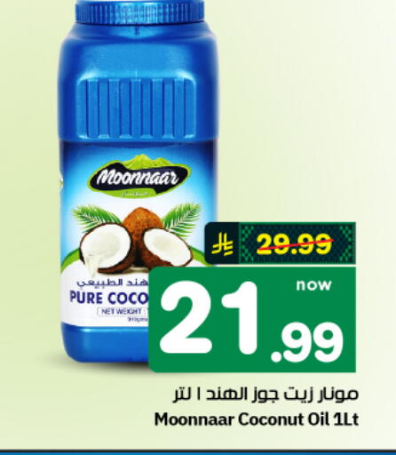 Coconut available at هايبر الوفاء in مملكة العربية السعودية, السعودية, سعودية - الأحساء‎