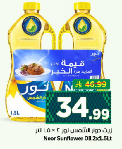 available at نستو in مملكة العربية السعودية, السعودية, سعودية - الرياض