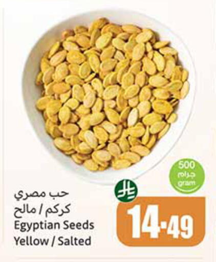 available at أسواق عبد الله العثيم in مملكة العربية السعودية, السعودية, سعودية - الطائف