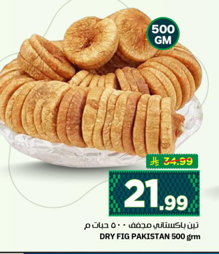 Fig available at Hyper Al Wafa in KSA, Saudi Arabia, Saudi - Al-Kharj