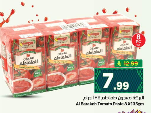 Tomato available at نستو in مملكة العربية السعودية, السعودية, سعودية - الجبيل‎