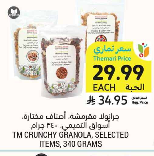 available at أسواق التميمي in مملكة العربية السعودية, السعودية, سعودية - الأحساء‎