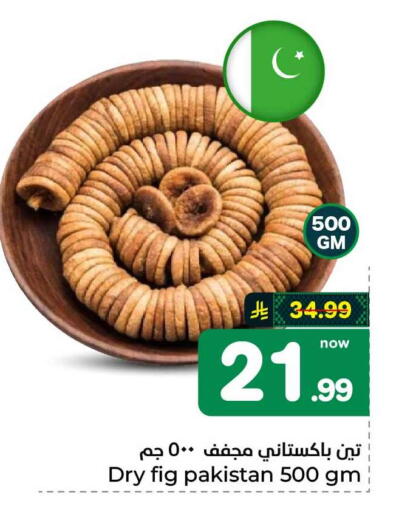 Fig available at هايبر الوفاء in مملكة العربية السعودية, السعودية, سعودية - الطائف