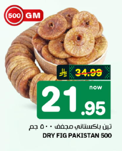 Fig available at Hyper Al Wafa in KSA, Saudi Arabia, Saudi - Al Hasa