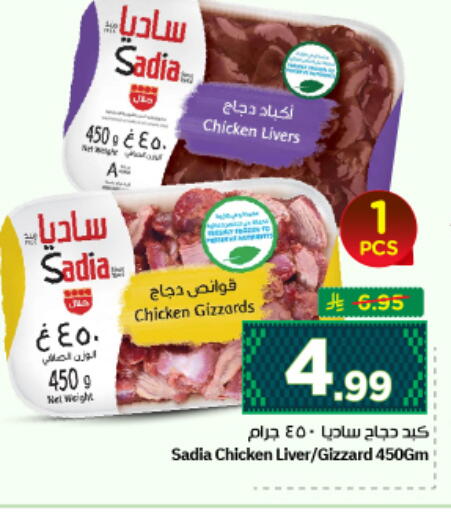 available at Nesto in KSA, Saudi Arabia, Saudi - Riyadh