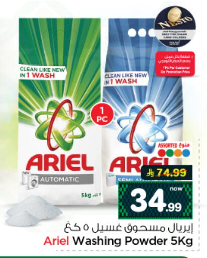 available at نستو in مملكة العربية السعودية, السعودية, سعودية - المجمعة