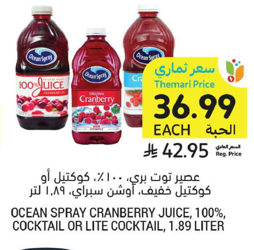 Cranberry available at أسواق التميمي in مملكة العربية السعودية, السعودية, سعودية - تبوك