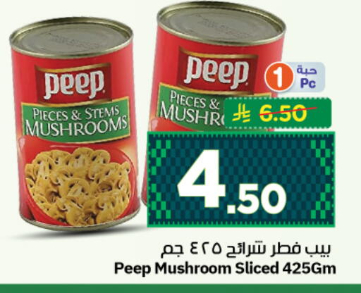 Mushroom available at نستو in مملكة العربية السعودية, السعودية, سعودية - المجمعة
