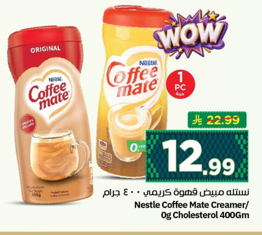 available at نستو in مملكة العربية السعودية, السعودية, سعودية - الجبيل‎