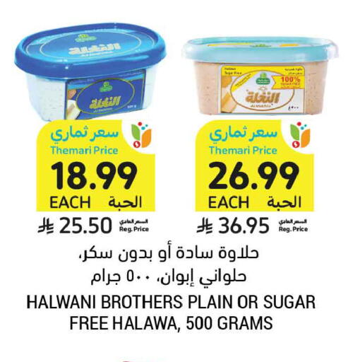 available at أسواق التميمي in مملكة العربية السعودية, السعودية, سعودية - الأحساء‎