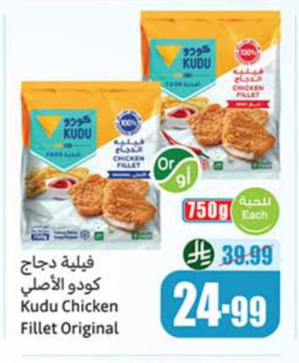 available at أسواق عبد الله العثيم in مملكة العربية السعودية, السعودية, سعودية - حائل‎