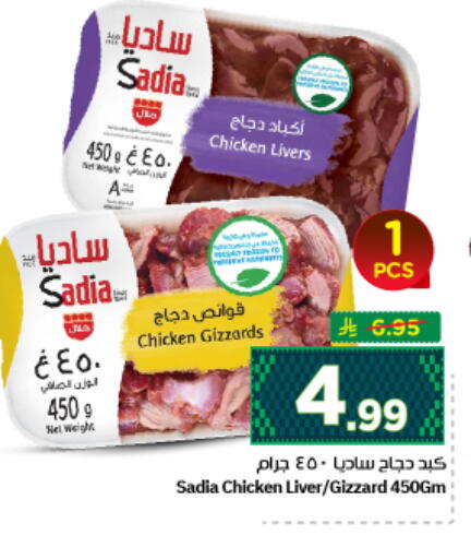 available at Nesto in KSA, Saudi Arabia, Saudi - Riyadh