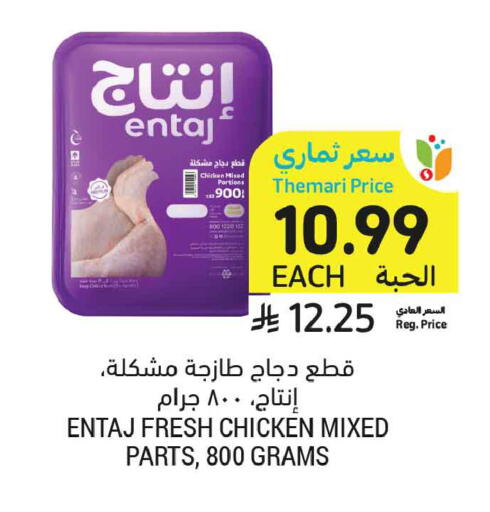 available at أسواق التميمي in مملكة العربية السعودية, السعودية, سعودية - الأحساء‎
