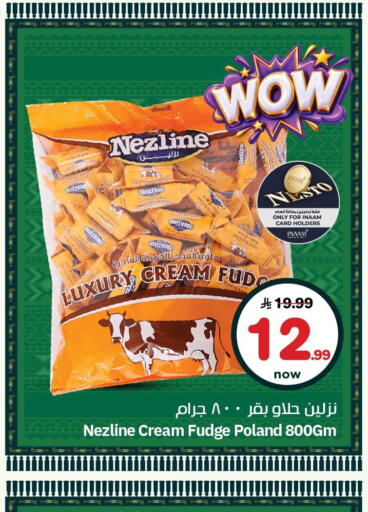 available at نستو in مملكة العربية السعودية, السعودية, سعودية - الجبيل‎