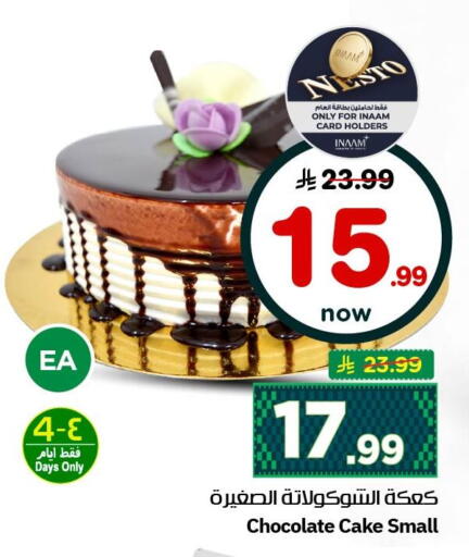 available at نستو in مملكة العربية السعودية, السعودية, سعودية - الأحساء‎