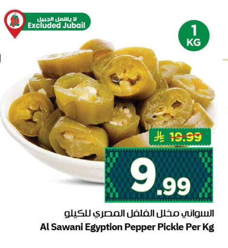 Pepper available at نستو in مملكة العربية السعودية, السعودية, سعودية - الجبيل‎