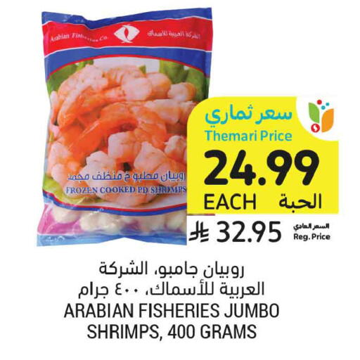 available at أسواق التميمي in مملكة العربية السعودية, السعودية, سعودية - تبوك