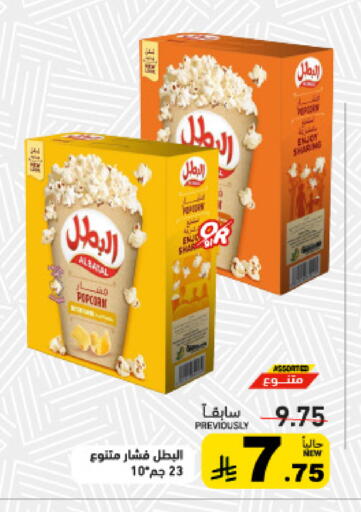 available at Aswaq Ramez in KSA, Saudi Arabia, Saudi - Tabuk