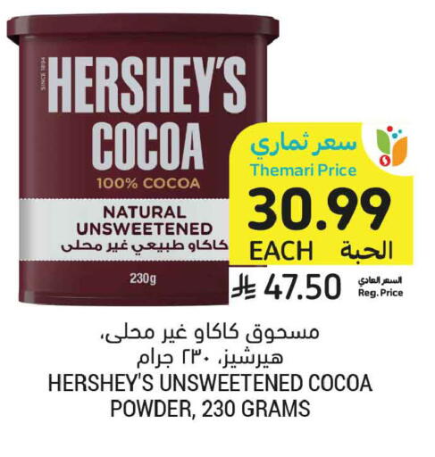 available at أسواق التميمي in مملكة العربية السعودية, السعودية, سعودية - تبوك