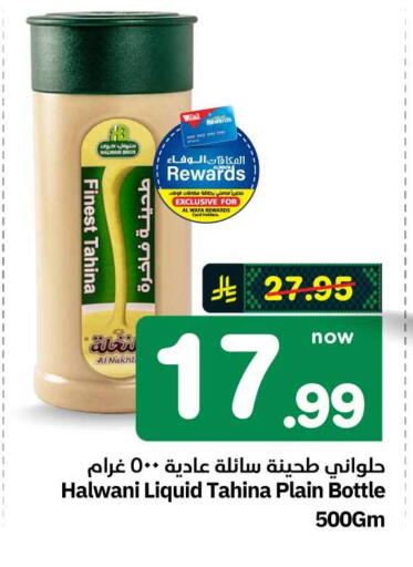 available at هايبر الوفاء in مملكة العربية السعودية, السعودية, سعودية - مكة المكرمة