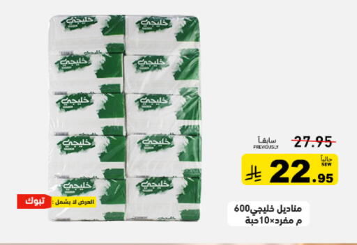 available at Aswaq Ramez in KSA, Saudi Arabia, Saudi - Tabuk
