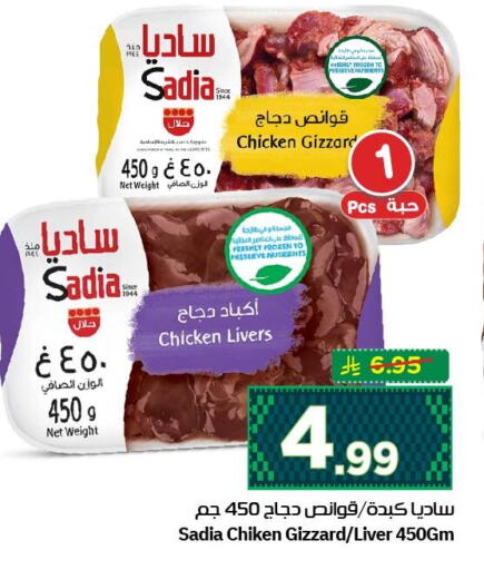 available at نستو in مملكة العربية السعودية, السعودية, سعودية - الأحساء‎