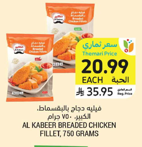 available at أسواق التميمي in مملكة العربية السعودية, السعودية, سعودية - تبوك
