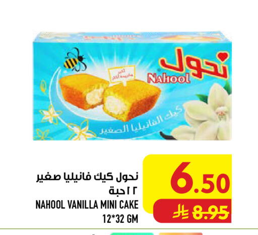Vanilla available at Abraj Hypermarket in KSA, Saudi Arabia, Saudi - Mecca